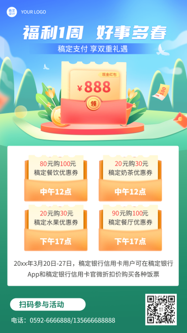 金融保险银行福利优惠春季营销活动清新插画风海报预览效果