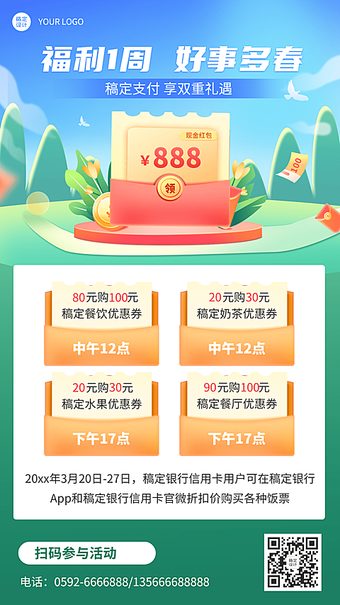 金融保险银行福利优惠春季营销活动清新插画风海报