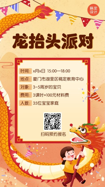 龙抬头早幼教活动海报预览效果