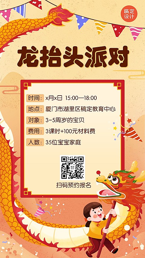 龙抬头早幼教活动海报