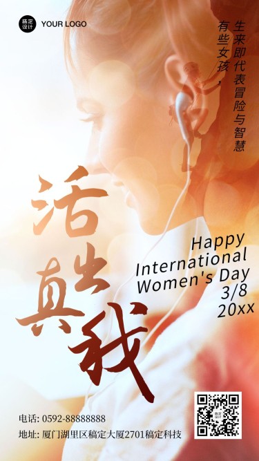 38妇女节祝福鼓励女性手机海报