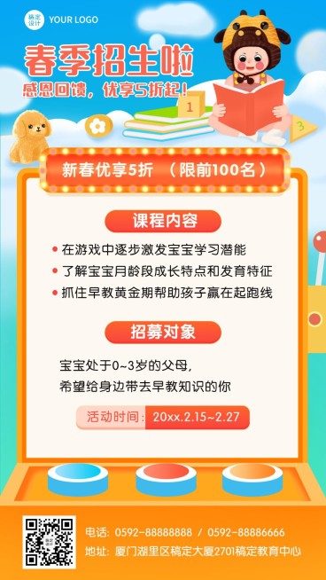 早幼教春季开学启蒙课程招生海报预览效果