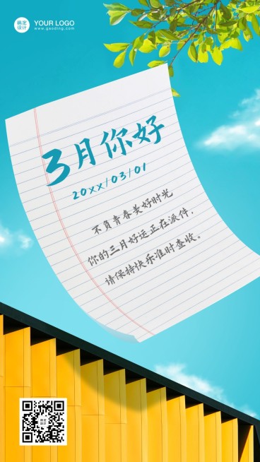 通用3月你好祝福卡通手机海报预览效果