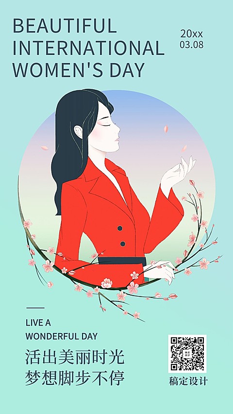 38妇女节女性祝福手机海报