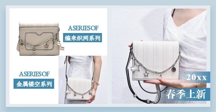 春季上新/女包海报预览效果