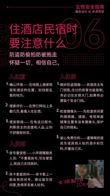 38妇女节女性安全指南系列手册预览效果