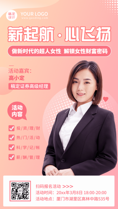 金融保险三八妇女节证券投资理财活动人物海报
