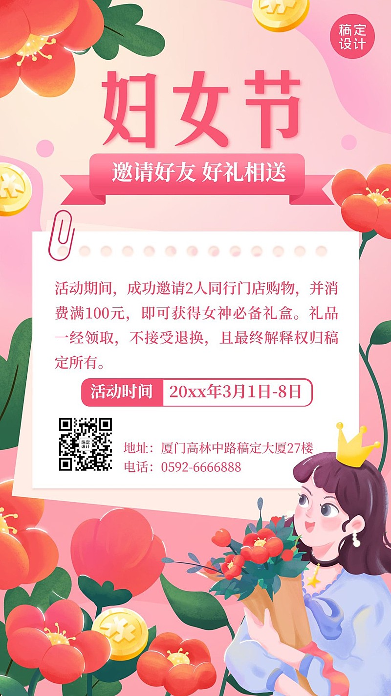 妇女节节日营销手机海报