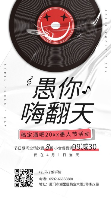 愚人节脱口秀专场宣传海报预览效果