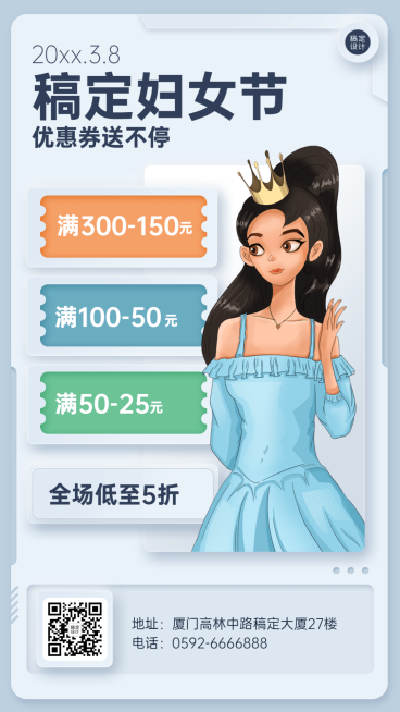 妇女节节日营销插画满减手机海报预览效果