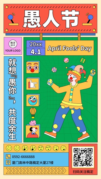 4.1愚人节节日祝福插画手机海报