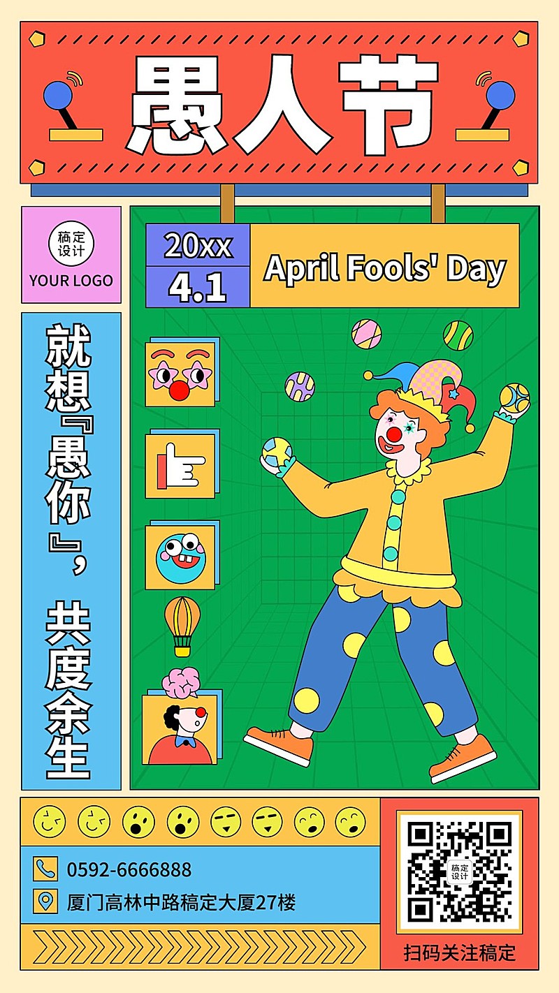 4.1愚人节节日祝福插画手机海报