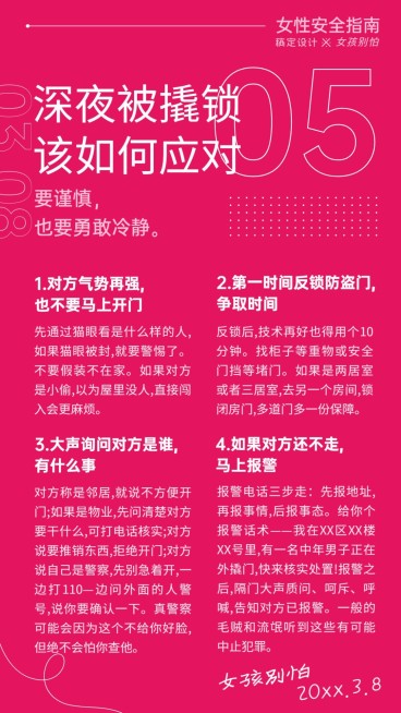 38妇女节女性安全指南系列手册预览效果