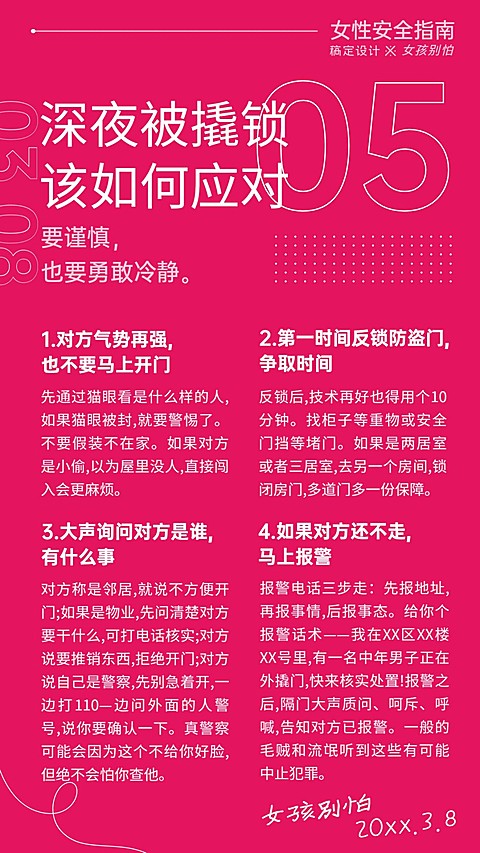 38妇女节女性安全指南系列手册