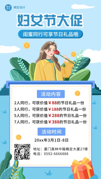 妇女节节日营销手机海报
