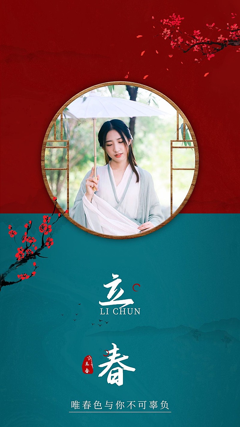 立春节气祝福实景晒照中国风