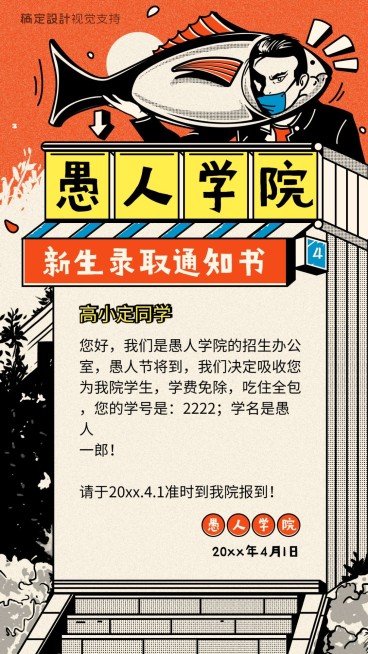 愚人节整蛊录取通知书模板预览效果