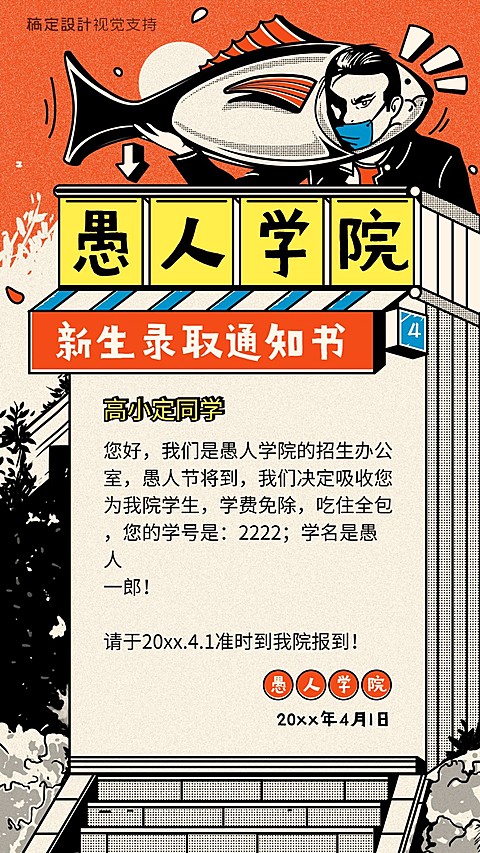 愚人节整蛊录取通知书模板