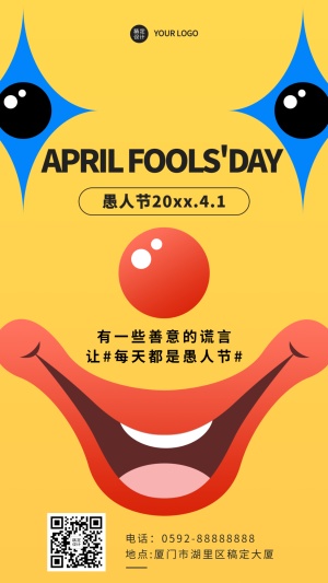 4.1愚人节节日宣传祝福手机海报