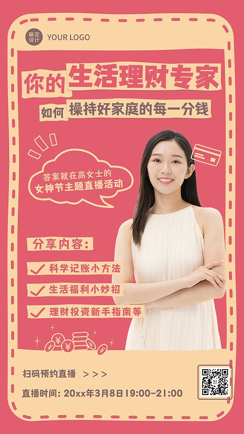 三八妇女节金融保险主题直播活动宣传人物海报