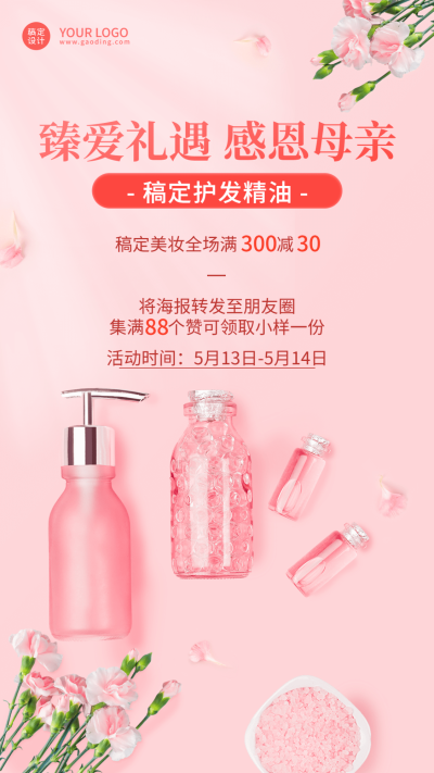 母亲节微商美发产品活动营销宣传温馨风海报