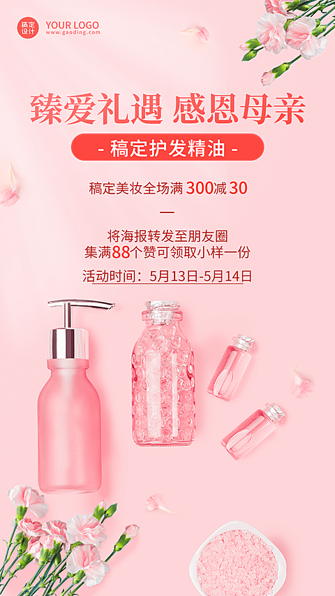 母亲节微商美发产品活动营销宣传温馨风海报
