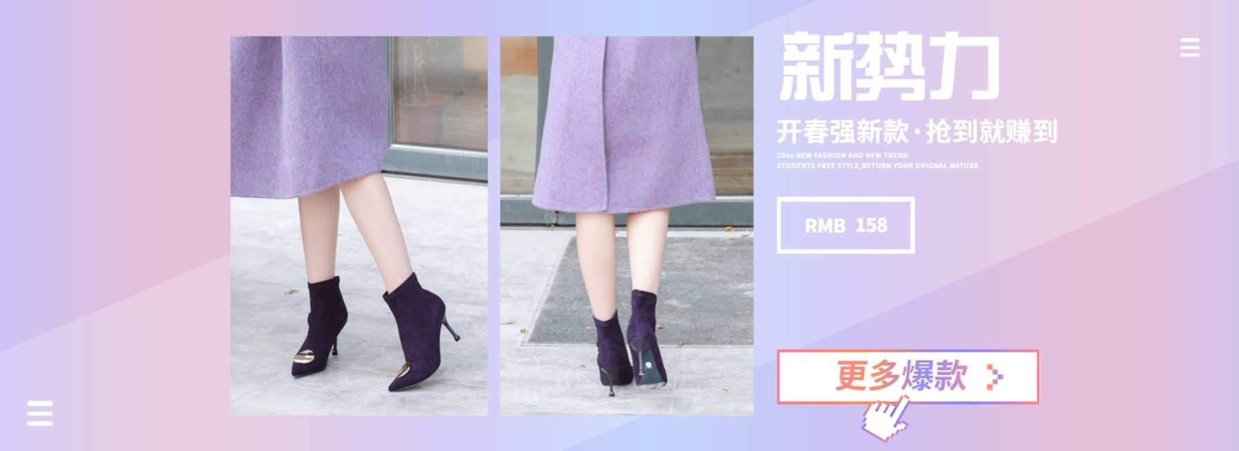 新势力周/女鞋海报预览效果