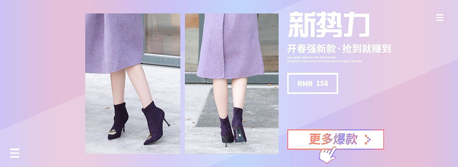新势力周/女鞋海报