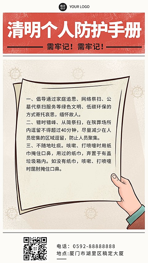 清明节返乡防疫贴士手机海报