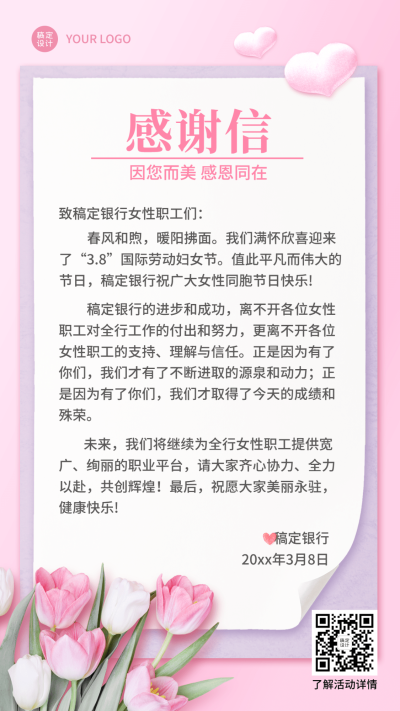 三八妇女节金融保险祝福温馨海报
