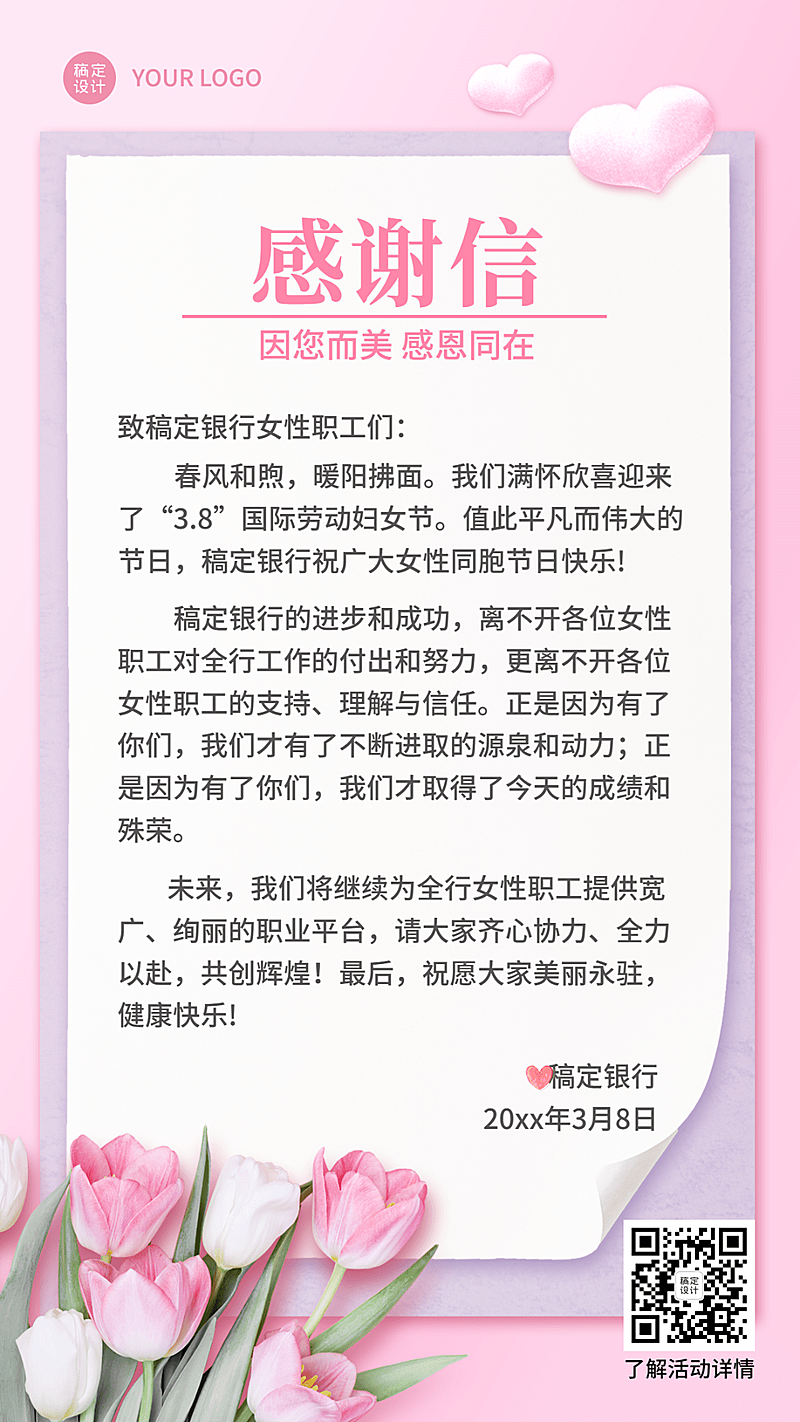三八妇女节金融保险祝福温馨海报