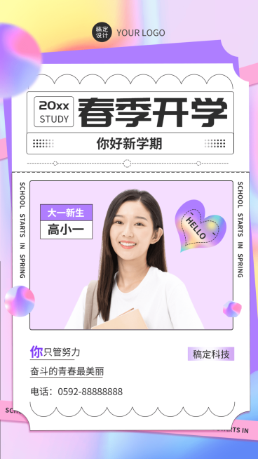 3月开学季节日晒照手机海报预览效果