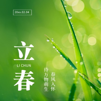 立春祝福春天实景方形海报