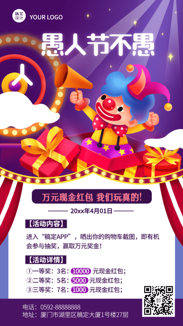 4.1愚人节促销活动插画手机海报预览效果