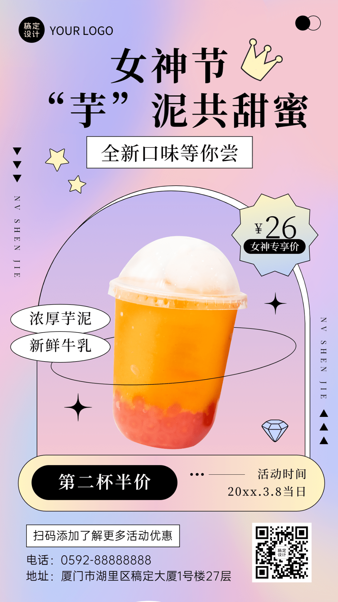 女神节奶茶饮品新品促销潮流海报预览效果