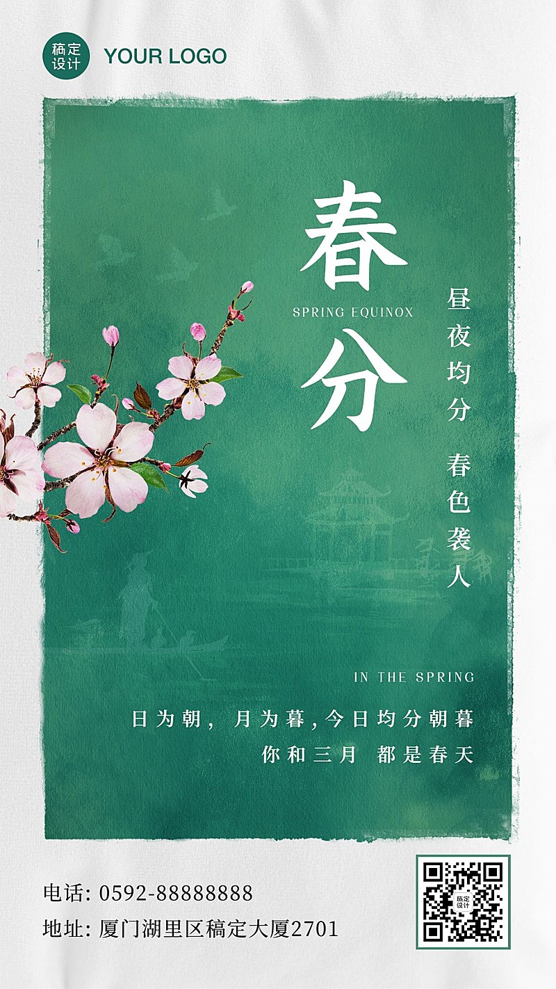 春分节气问候祝福春天创意手机海报