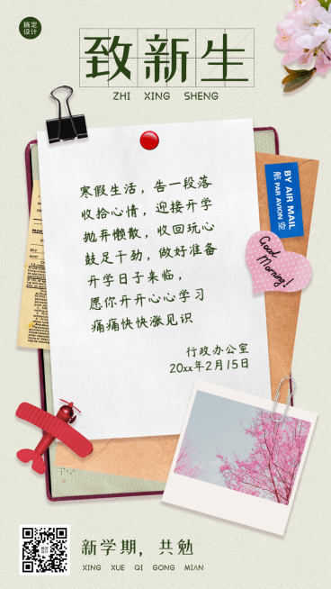 开学季祝福开学寄语创意竖版海报预览效果