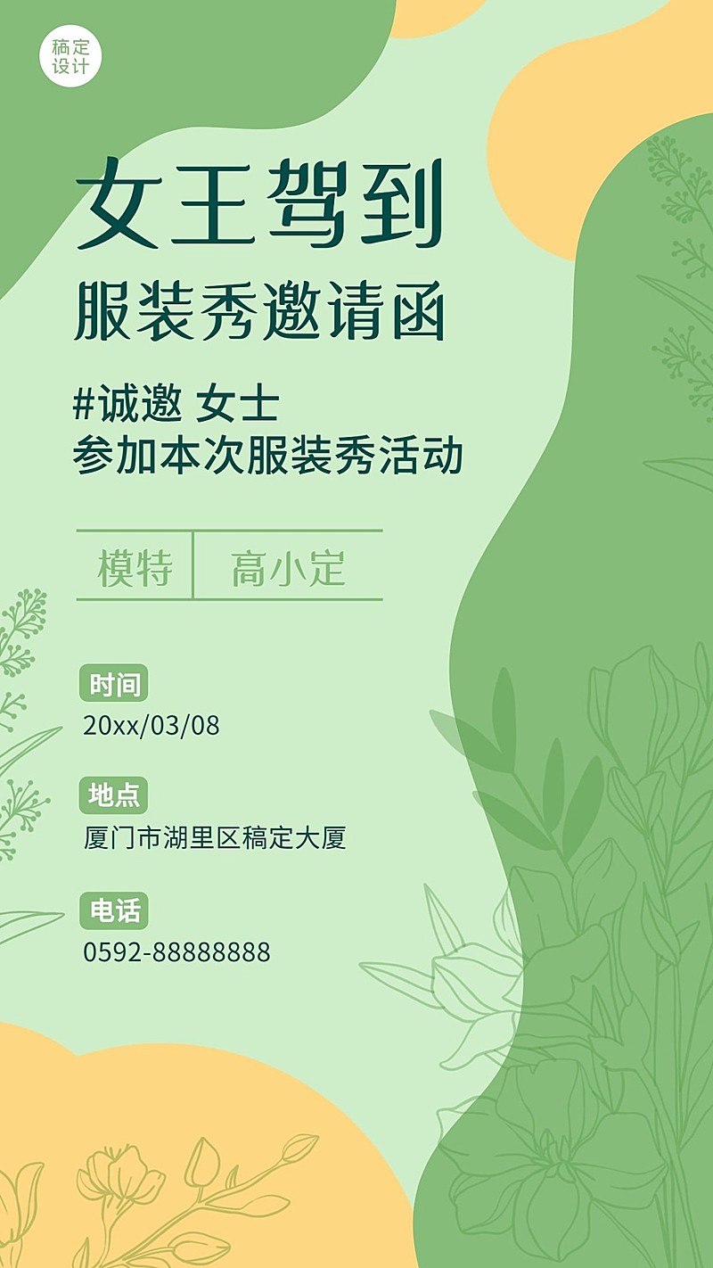 妇女节节日营销手机海报