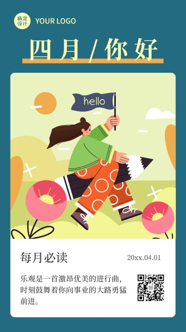 通用四月你好月初问候日签手绘手机海报预览效果