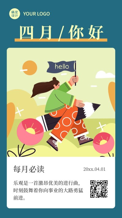 通用四月你好月初问候日签手绘手机海报