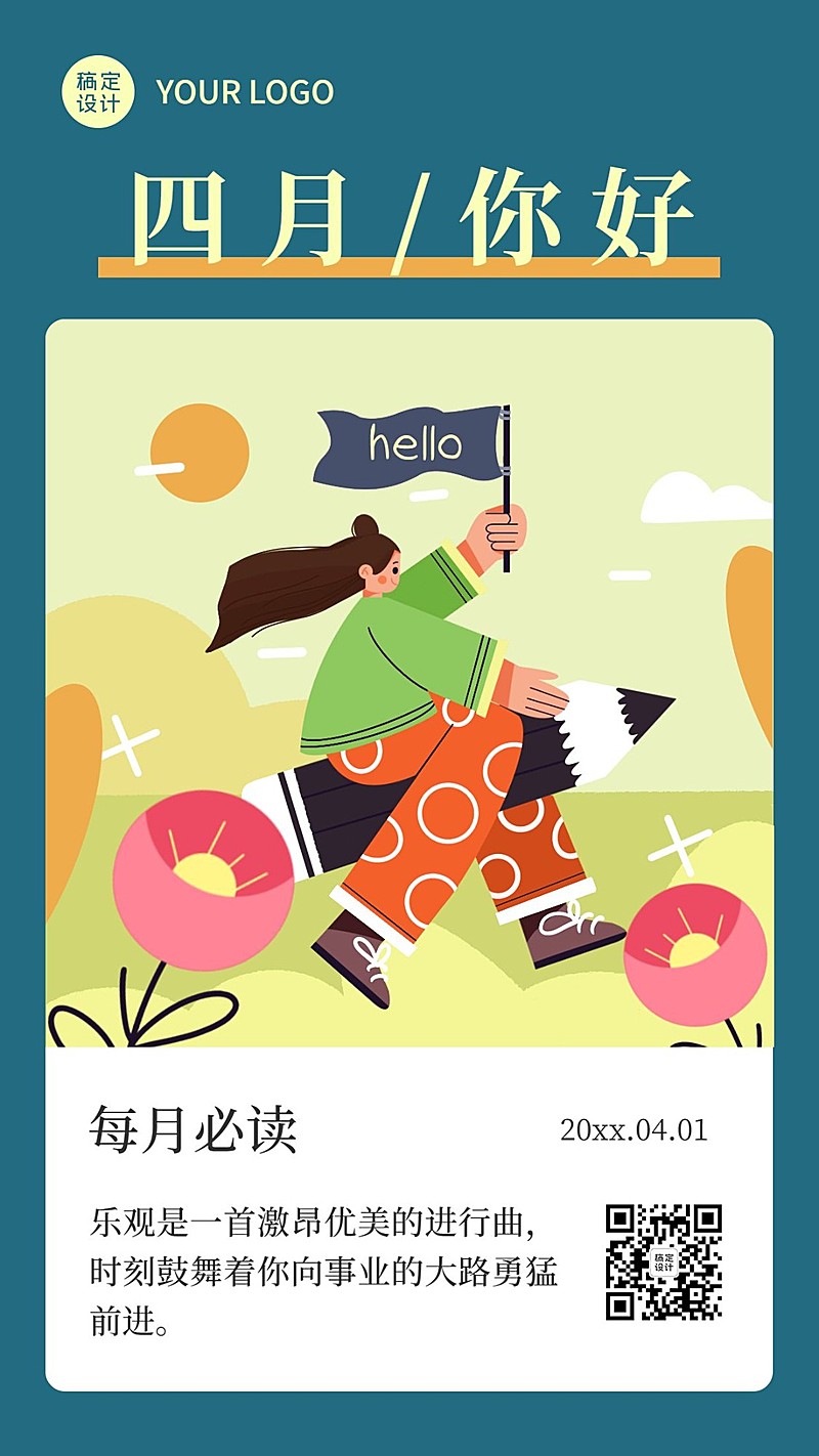 通用四月你好月初问候日签手绘手机海报