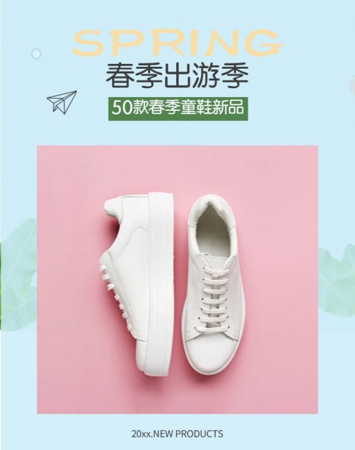 出游季/童鞋海报预览效果