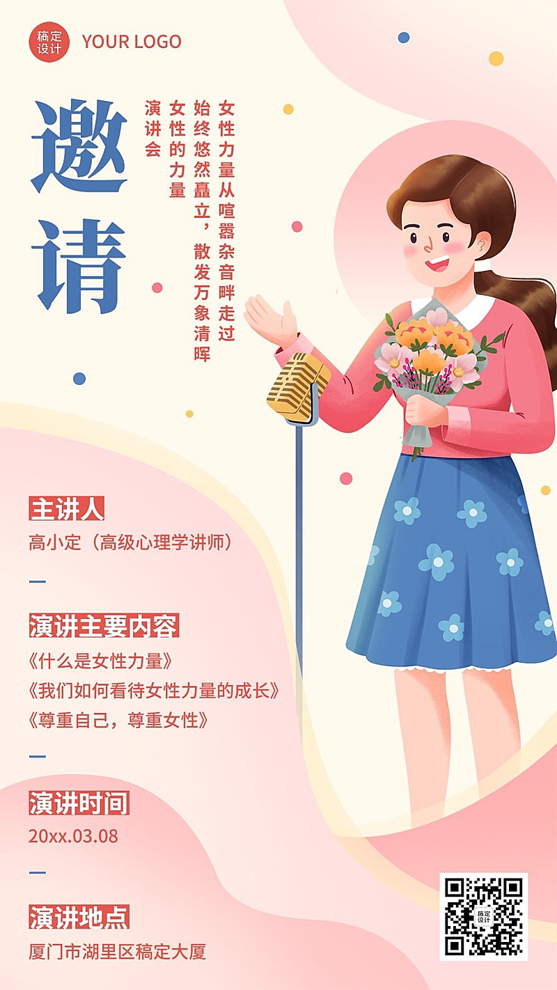 妇女节节日营销手机海报