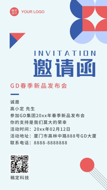新品发布会春季邀请函手机海报预览效果