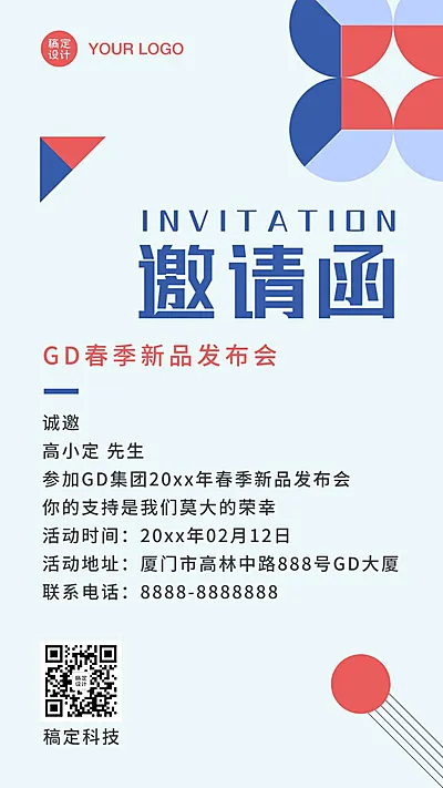 新品发布会春季邀请函手机海报