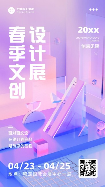 企业商务春季展会议通知手机海报预览效果