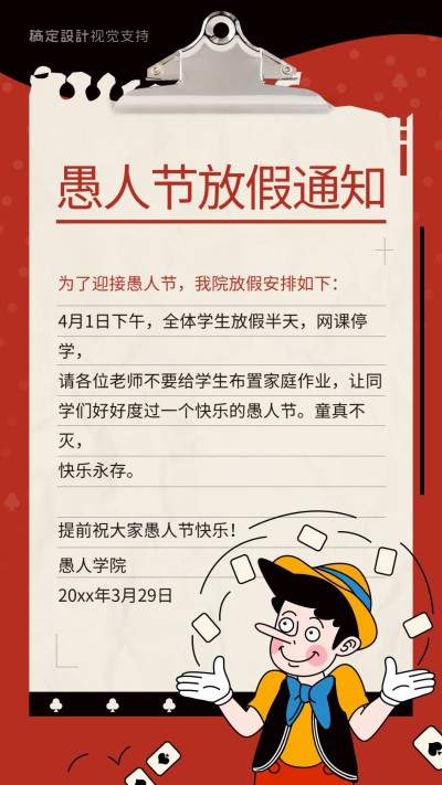愚人节整蛊放假通知模板