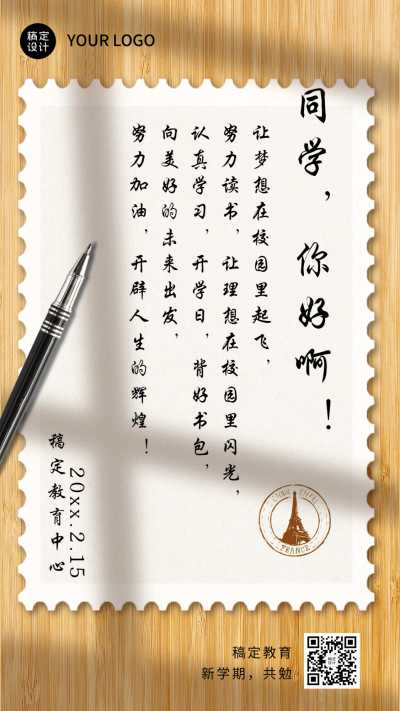 开学季祝福寄语简约清新竖版海报
