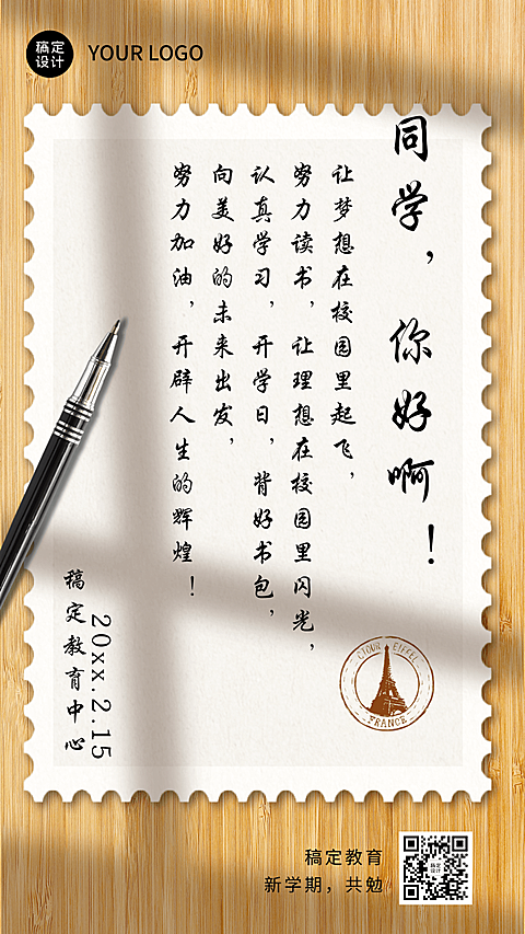 开学季祝福寄语简约清新竖版海报