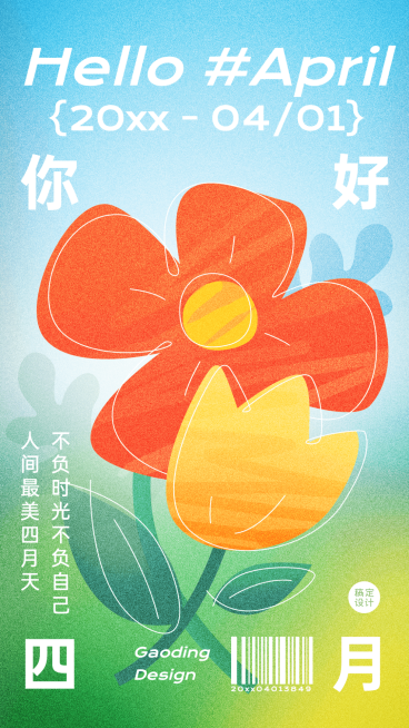 通用4月你好月初问候插画清新手机海报预览效果